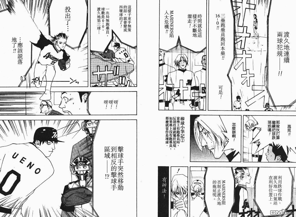 超智游戏 第4卷 第23页