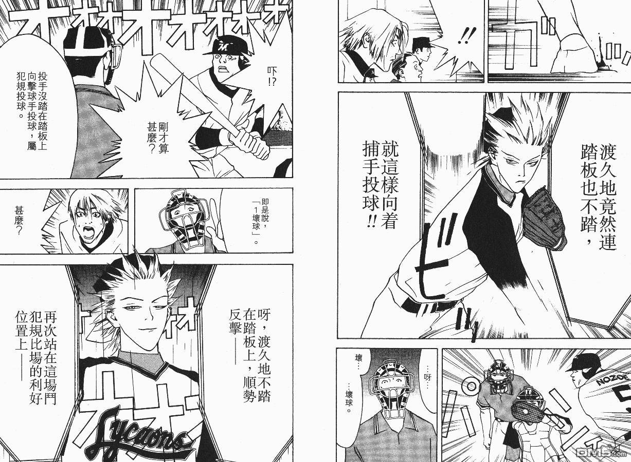 超智游戏 第4卷 第25页