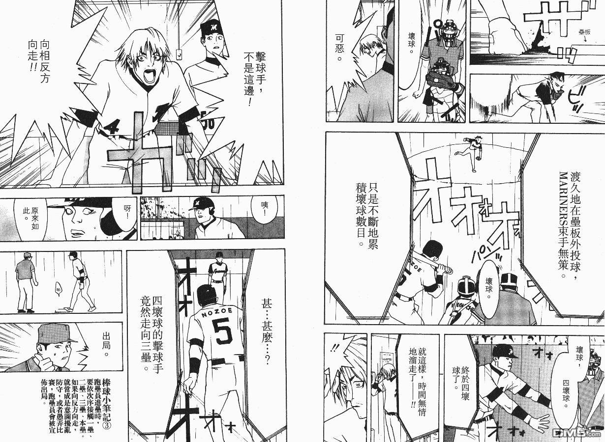 超智游戏 第4卷 第26页