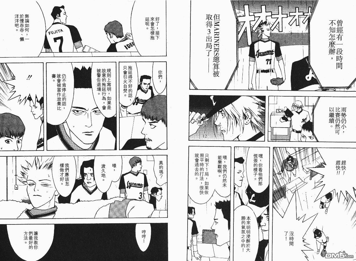 超智游戏 第4卷 第27页