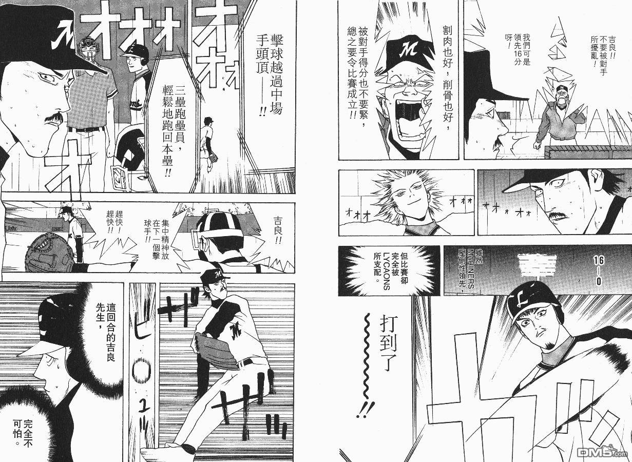 超智游戏 第4卷 第36页