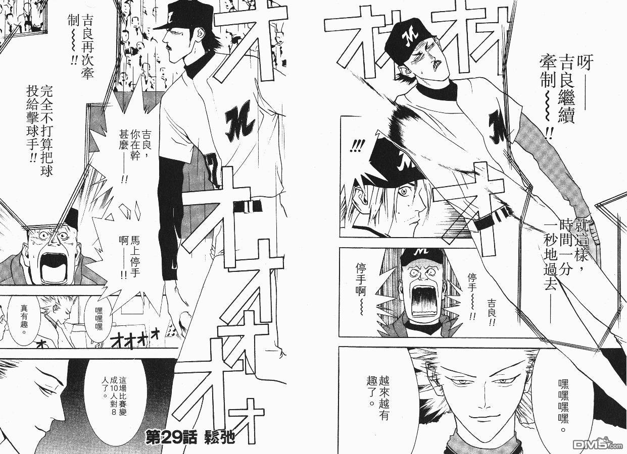 超智游戏 第4卷 第41页