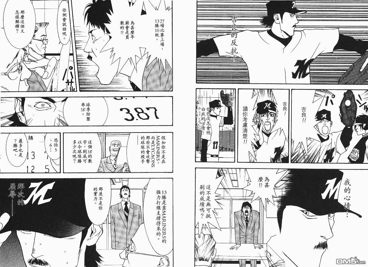 超智游戏 第4卷 第43页