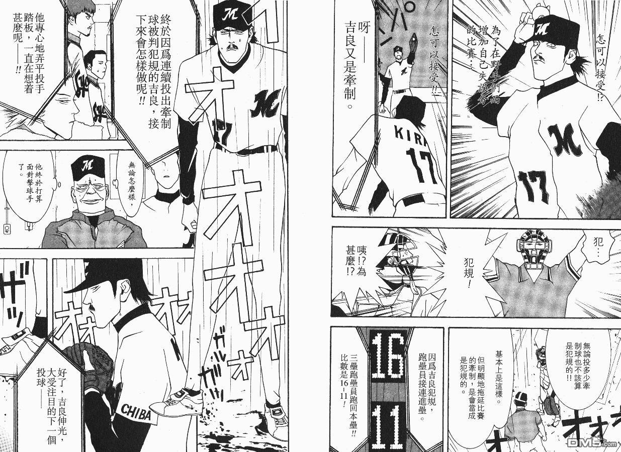 超智游戏 第4卷 第44页