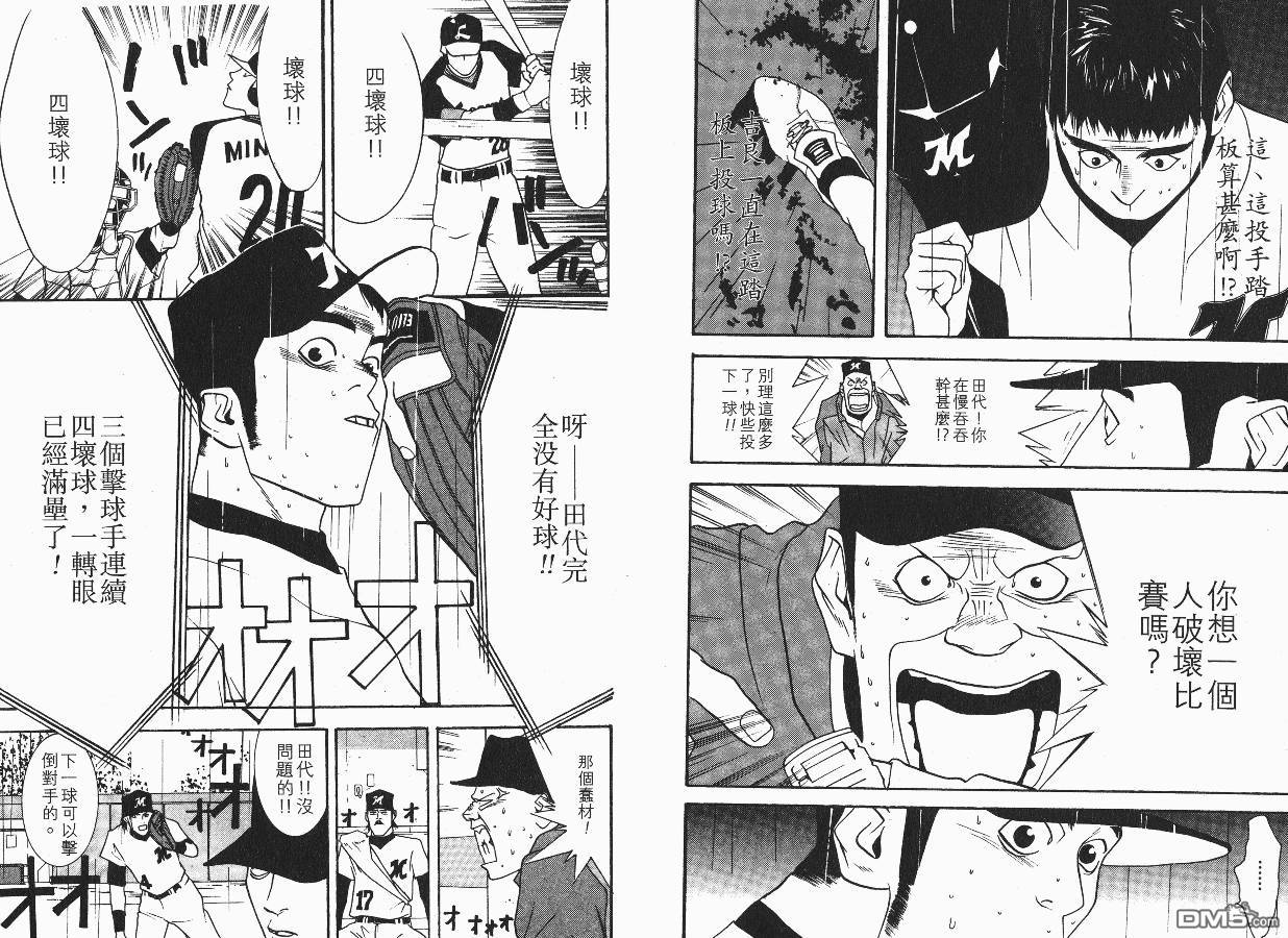 超智游戏 第4卷 第48页