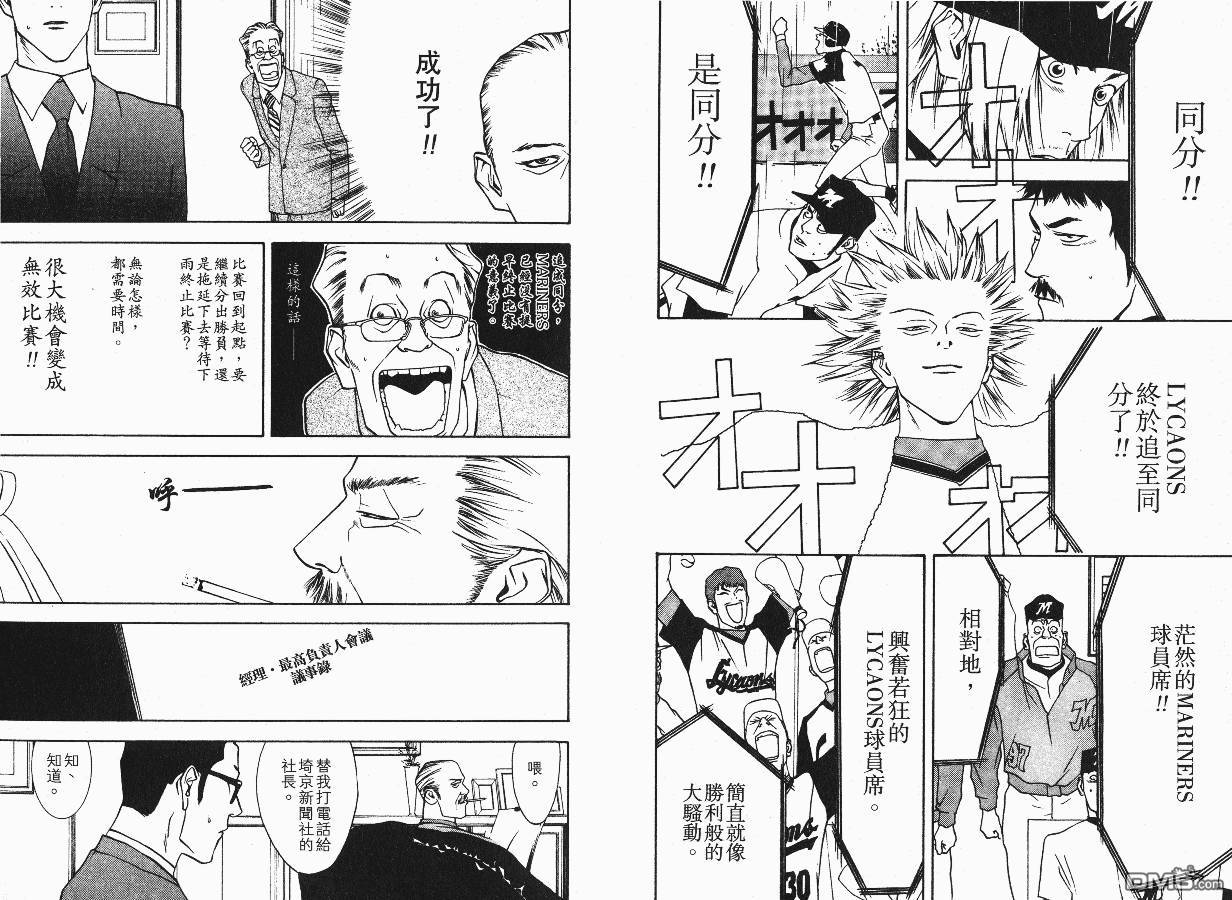 超智游戏 第4卷 第53页