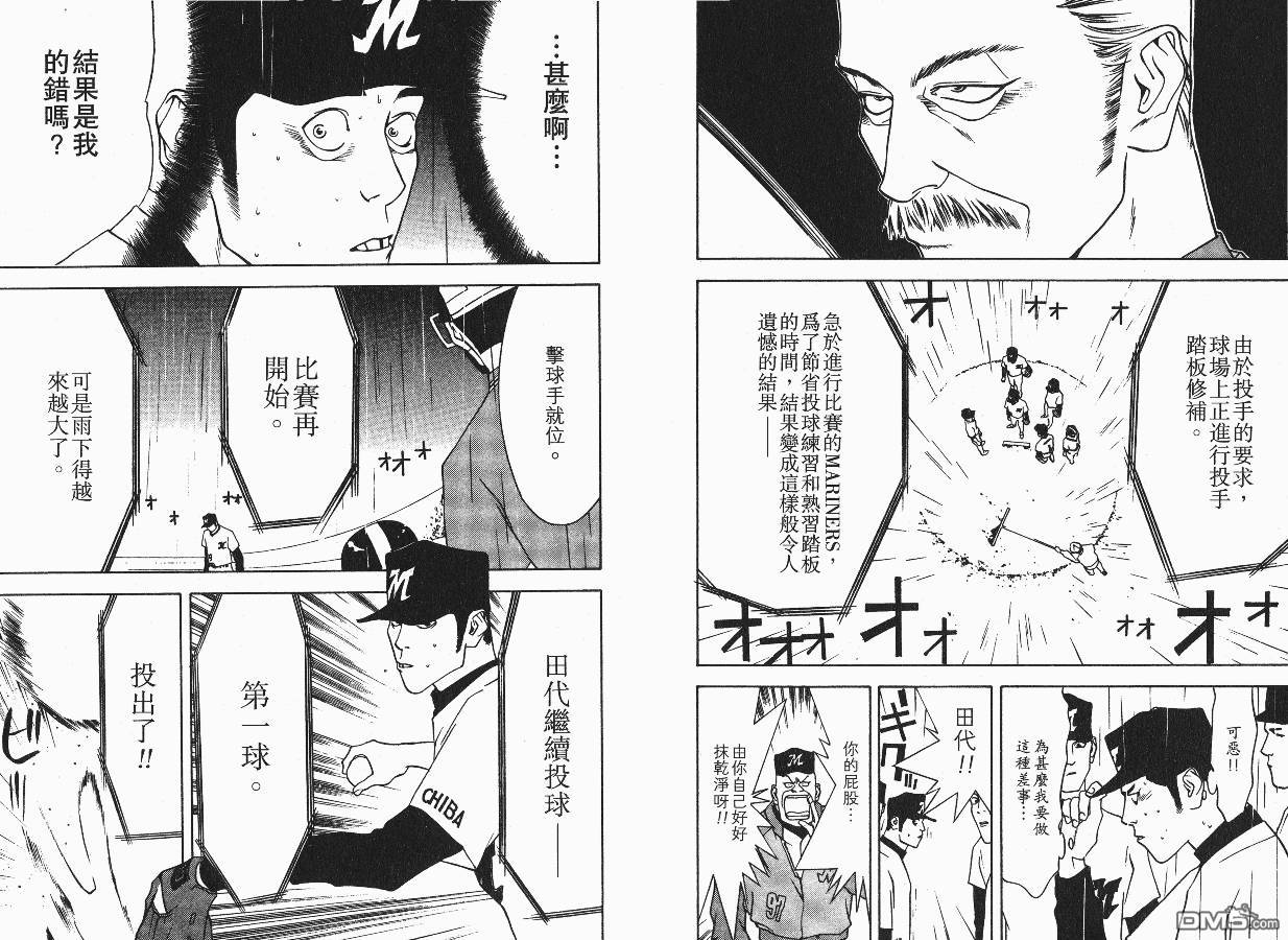 超智游戏 第4卷 第54页