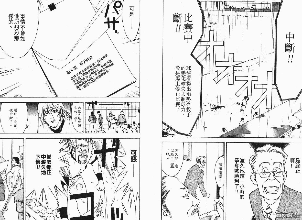 超智游戏 第4卷 第56页