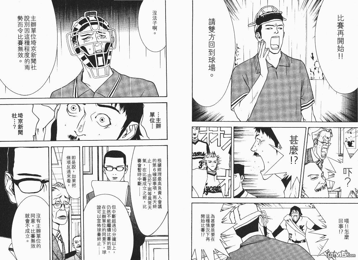 超智游戏 第4卷 第58页