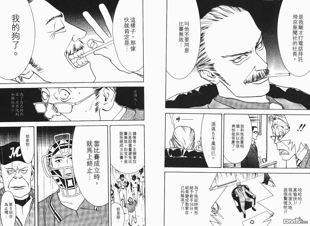 超智游戏 第4卷 第59页