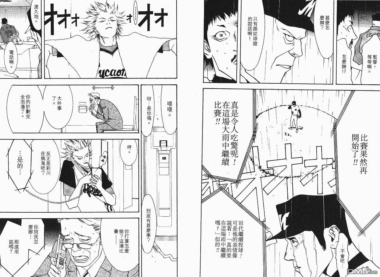 超智游戏 第4卷 第60页