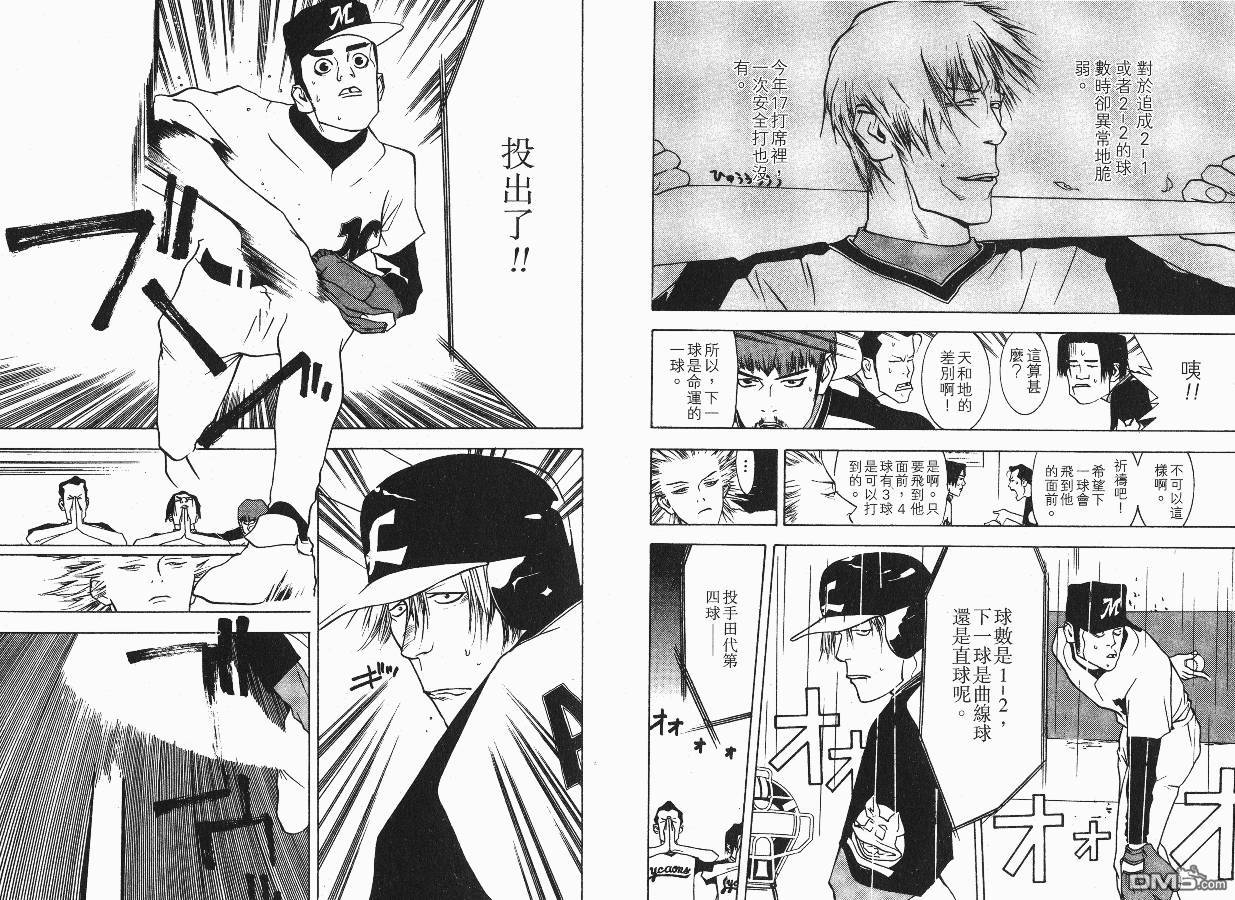 超智游戏 第4卷 第67页