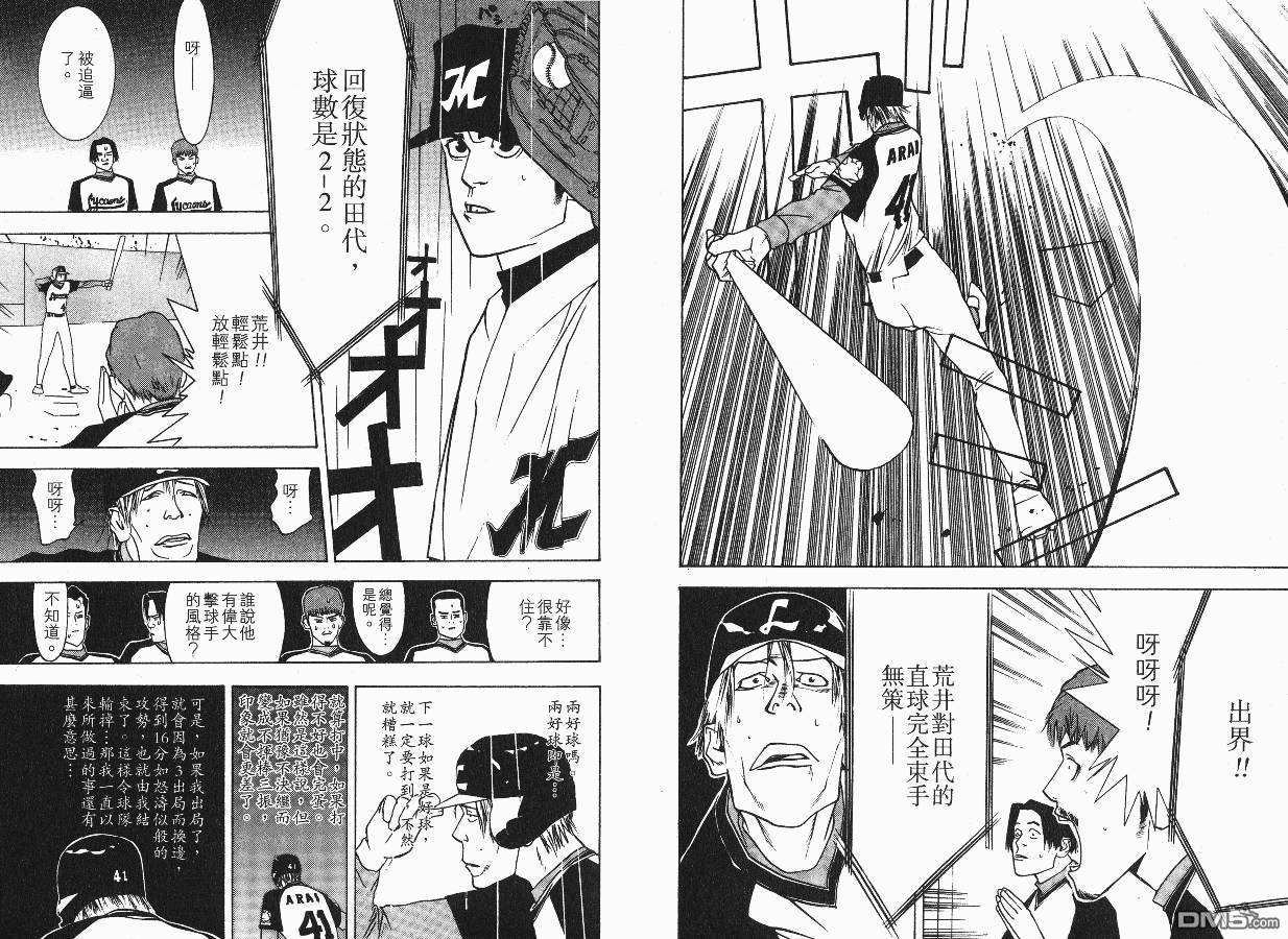 超智游戏 第4卷 第68页