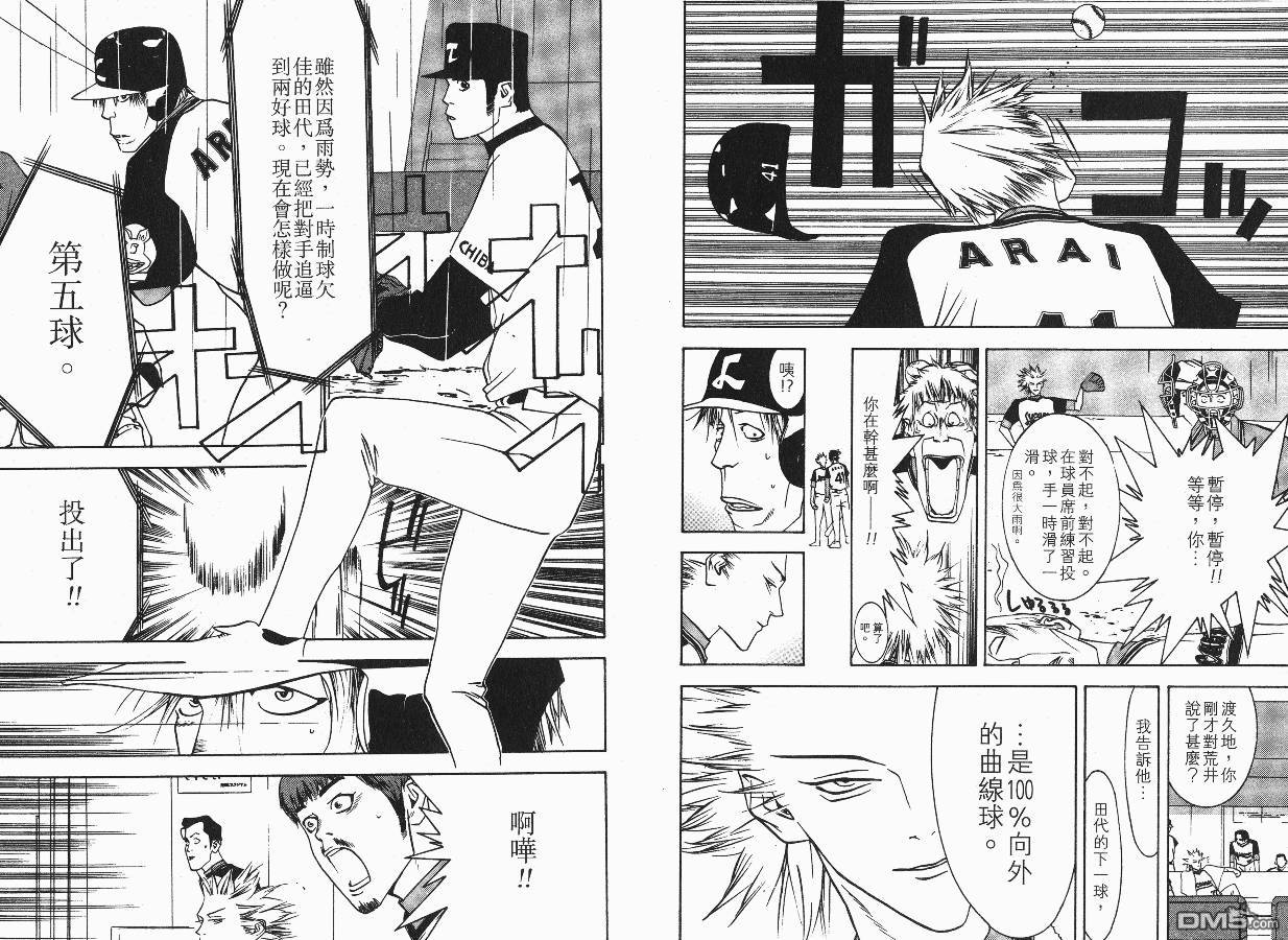 超智游戏 第4卷 第69页