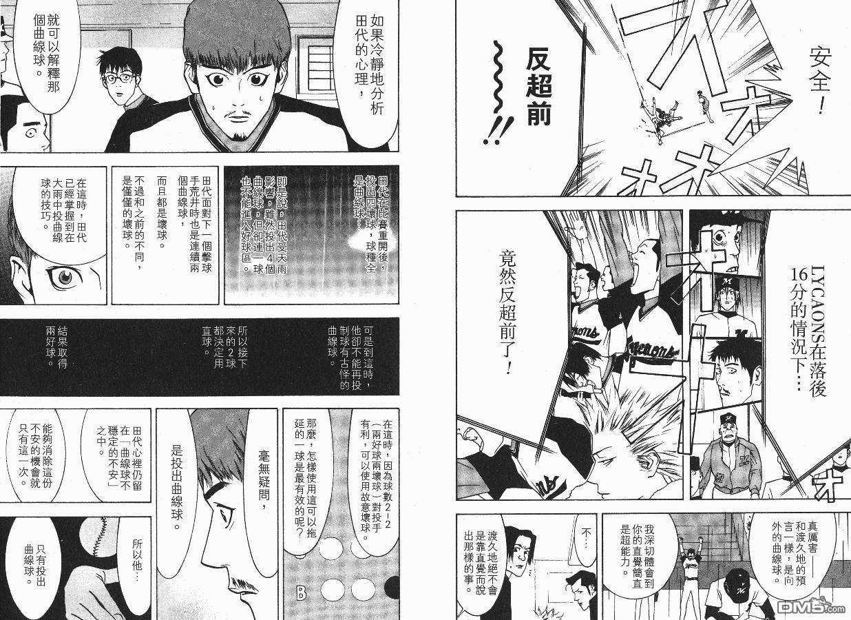 超智游戏 第4卷 第71页