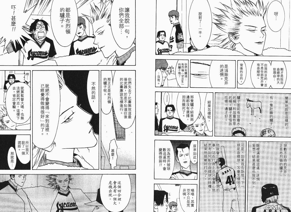 超智游戏 第4卷 第72页