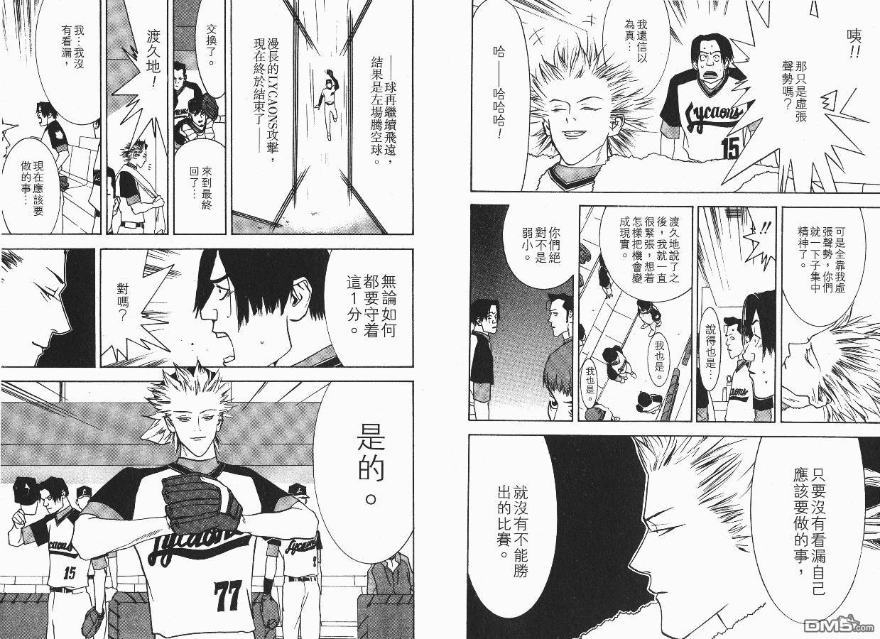 超智游戏 第4卷 第73页