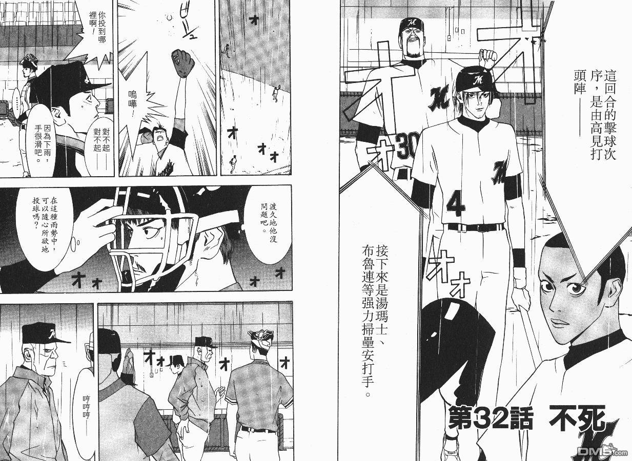 超智游戏 第4卷 第75页