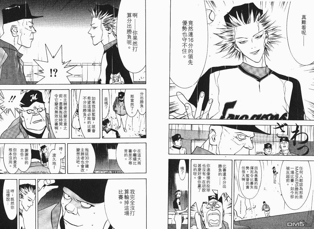 超智游戏 第4卷 第76页