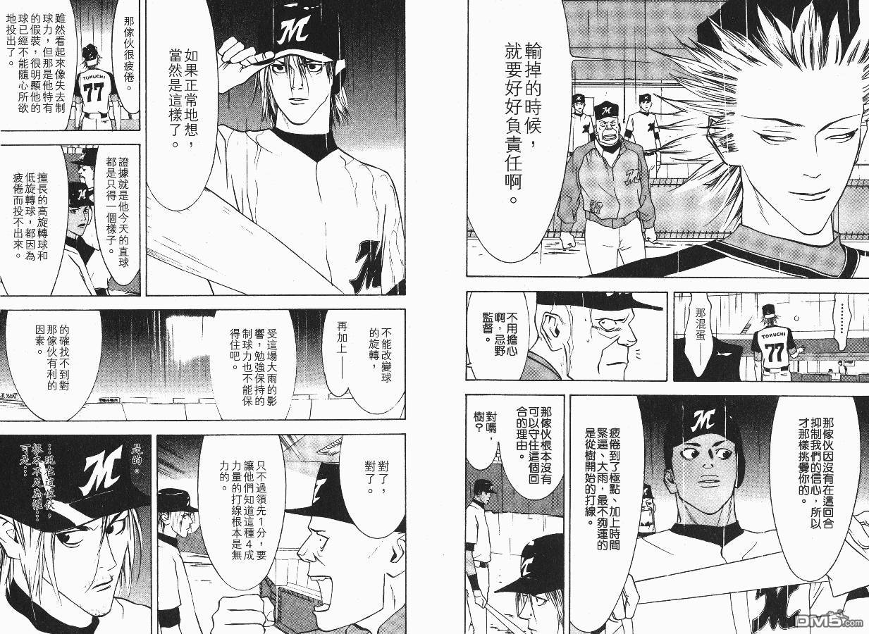 超智游戏 第4卷 第77页