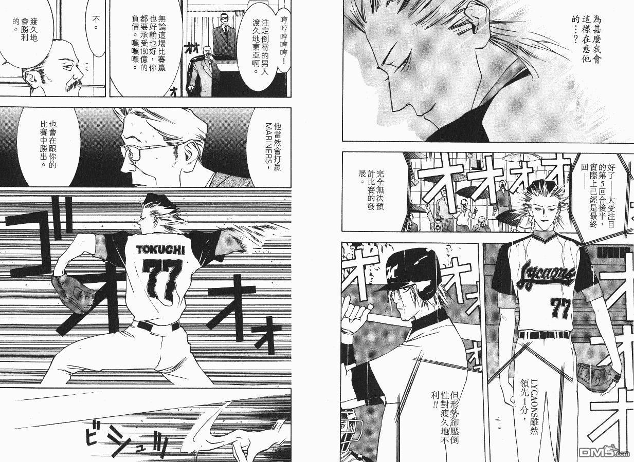 超智游戏 第4卷 第78页