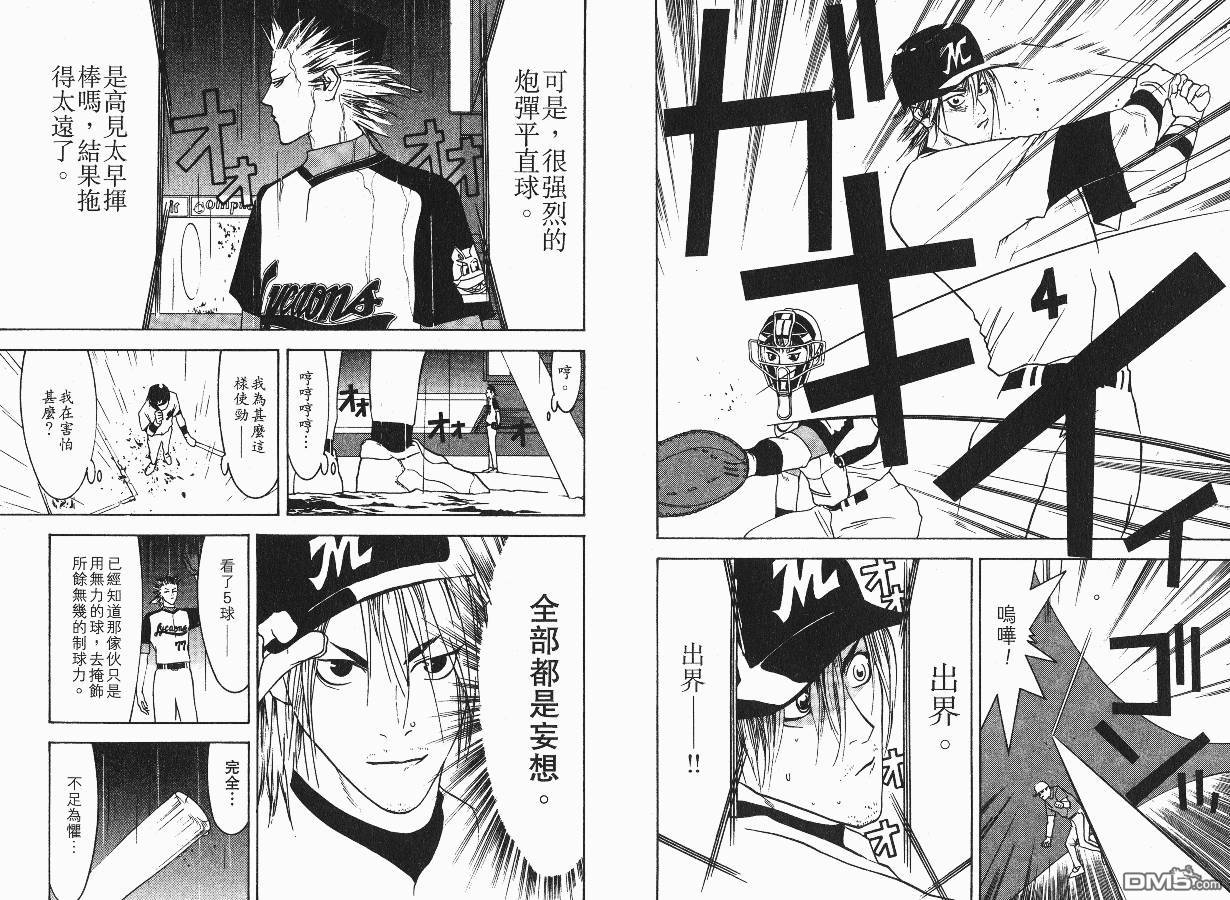 超智游戏 第4卷 第80页