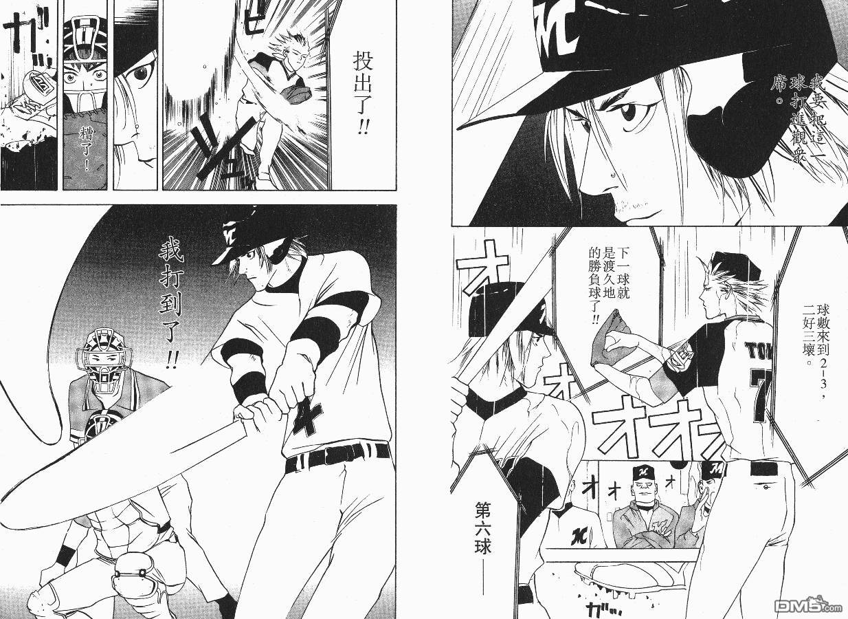 超智游戏 第4卷 第81页