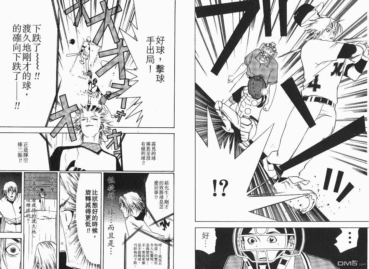 超智游戏 第4卷 第82页