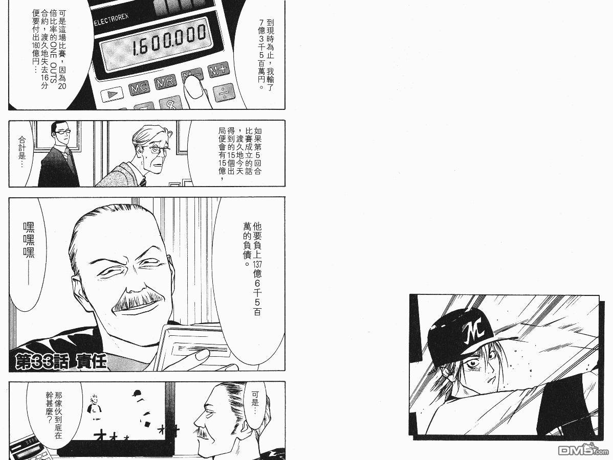 超智游戏 第4卷 第86页