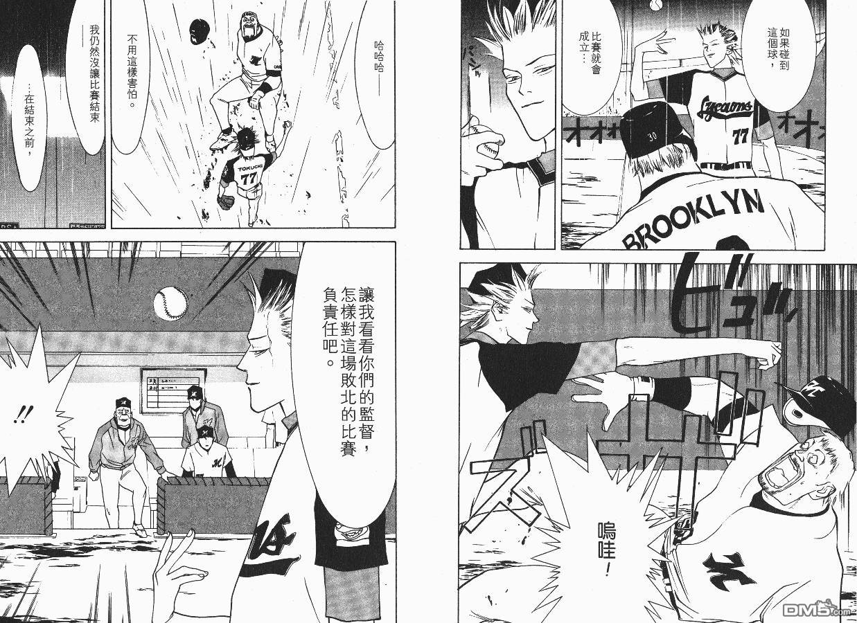 超智游戏 第4卷 第88页