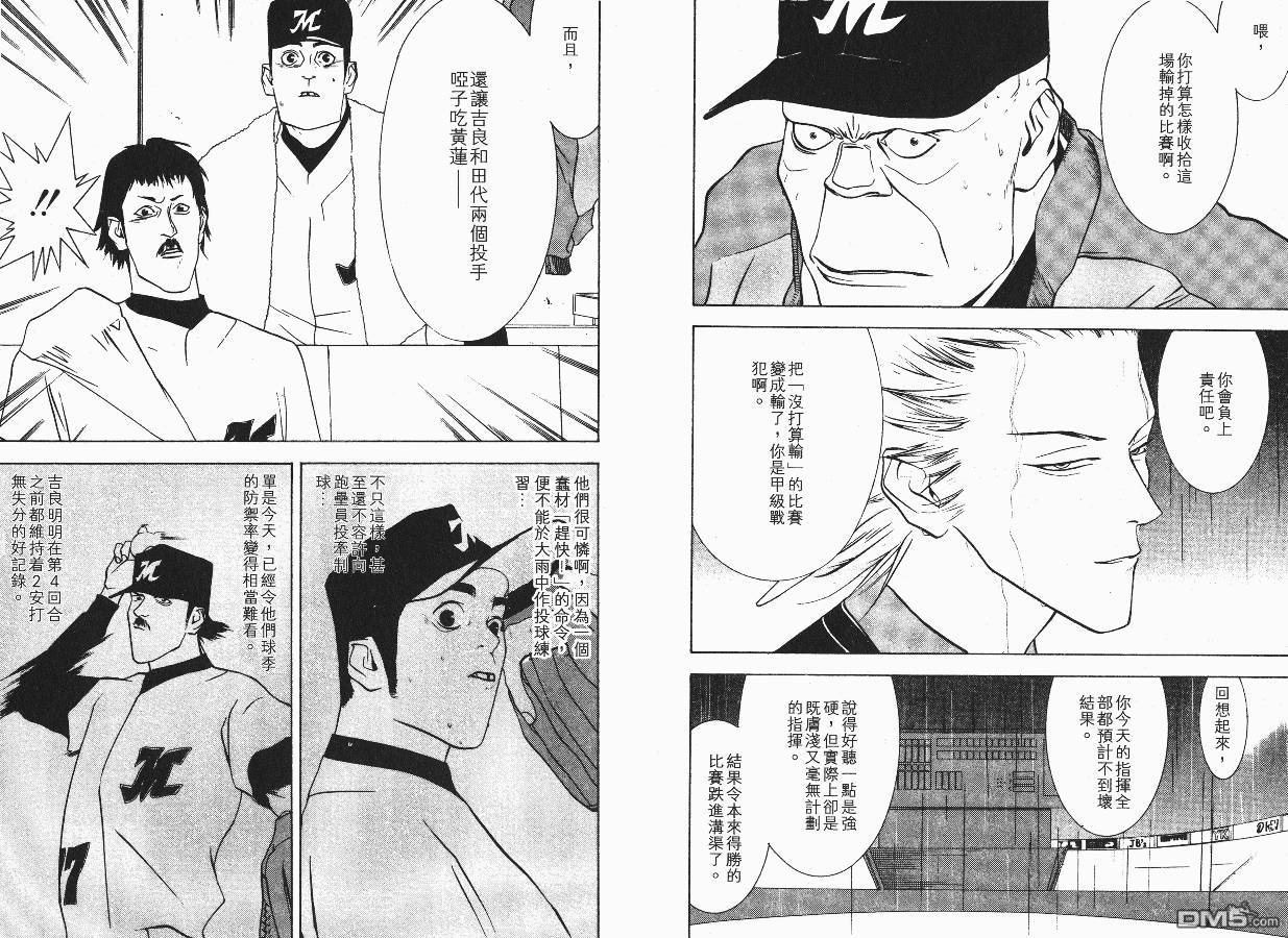 超智游戏 第4卷 第89页