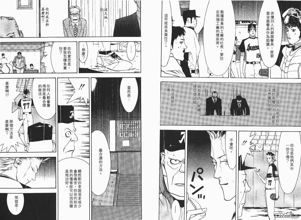 超智游戏 第4卷 第91页