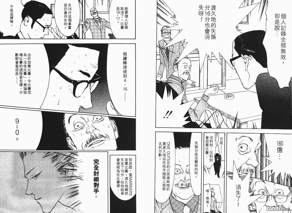 超智游戏 第4卷 第94页