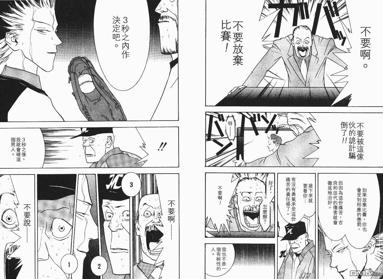 超智游戏 第4卷 第95页