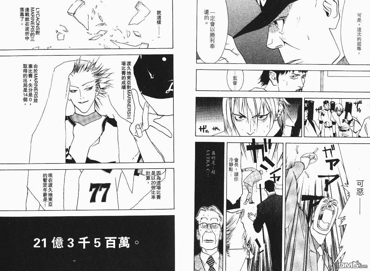 超智游戏 第4卷 第97页