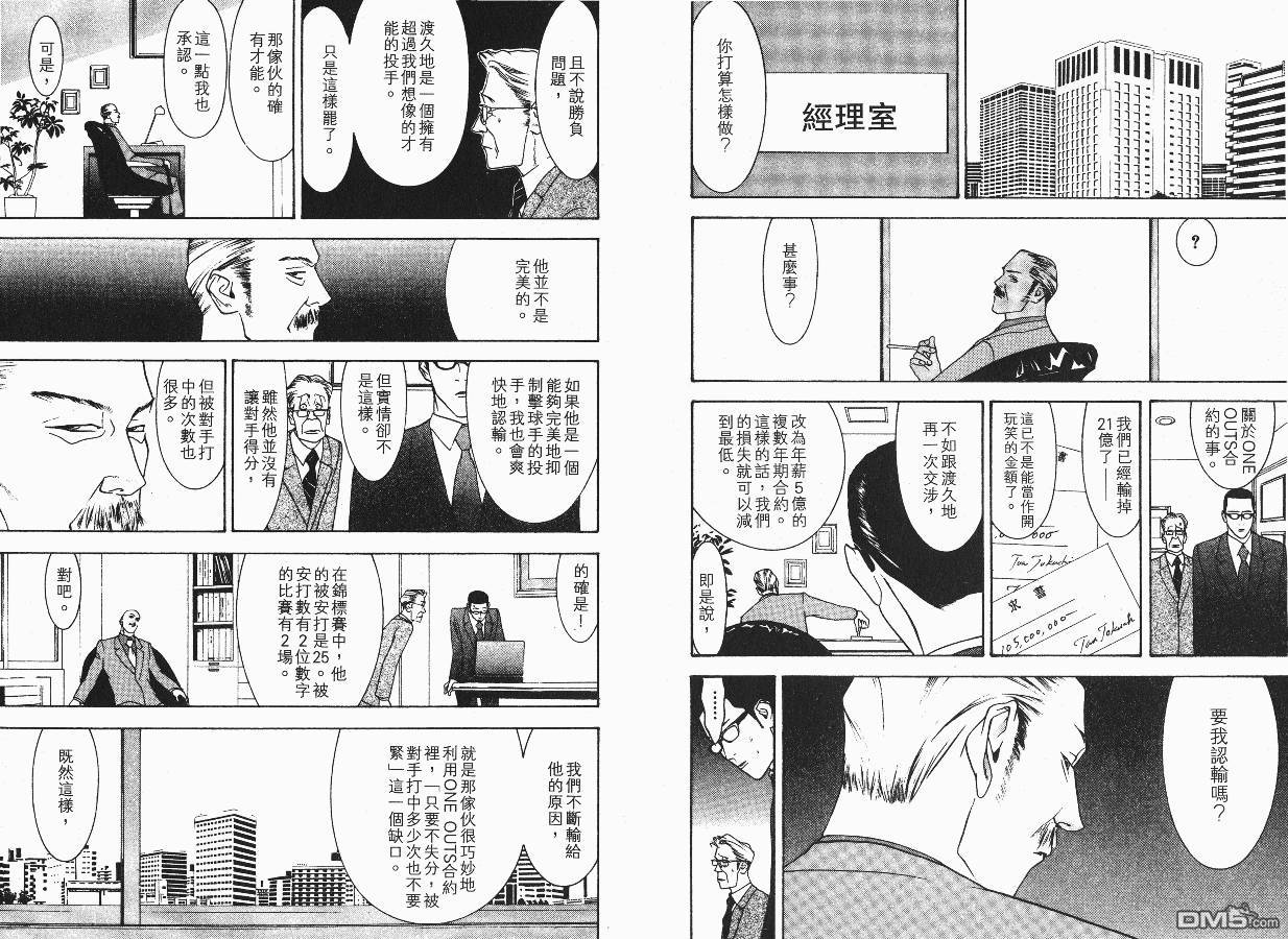 超智游戏 第4卷 第99页