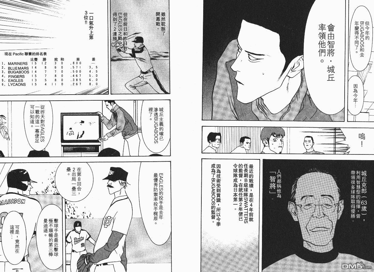 超智游戏 第4卷 第102页