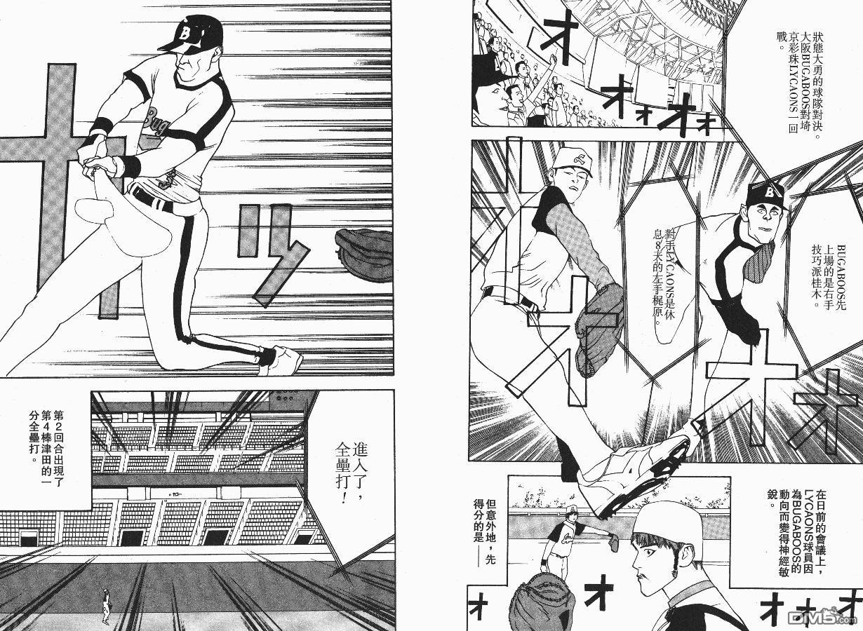 超智游戏 第4卷 第105页