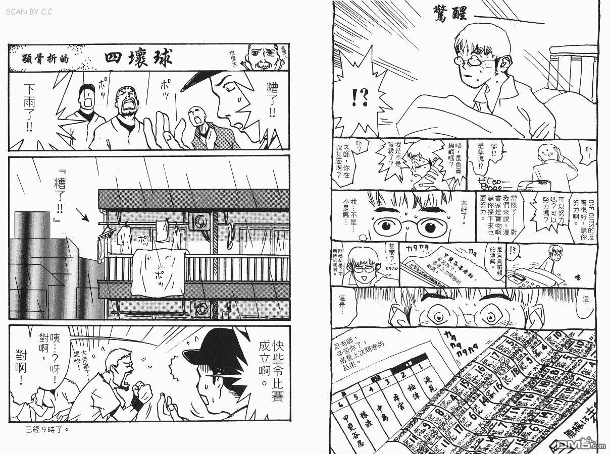 超智游戏 第4卷 第112页