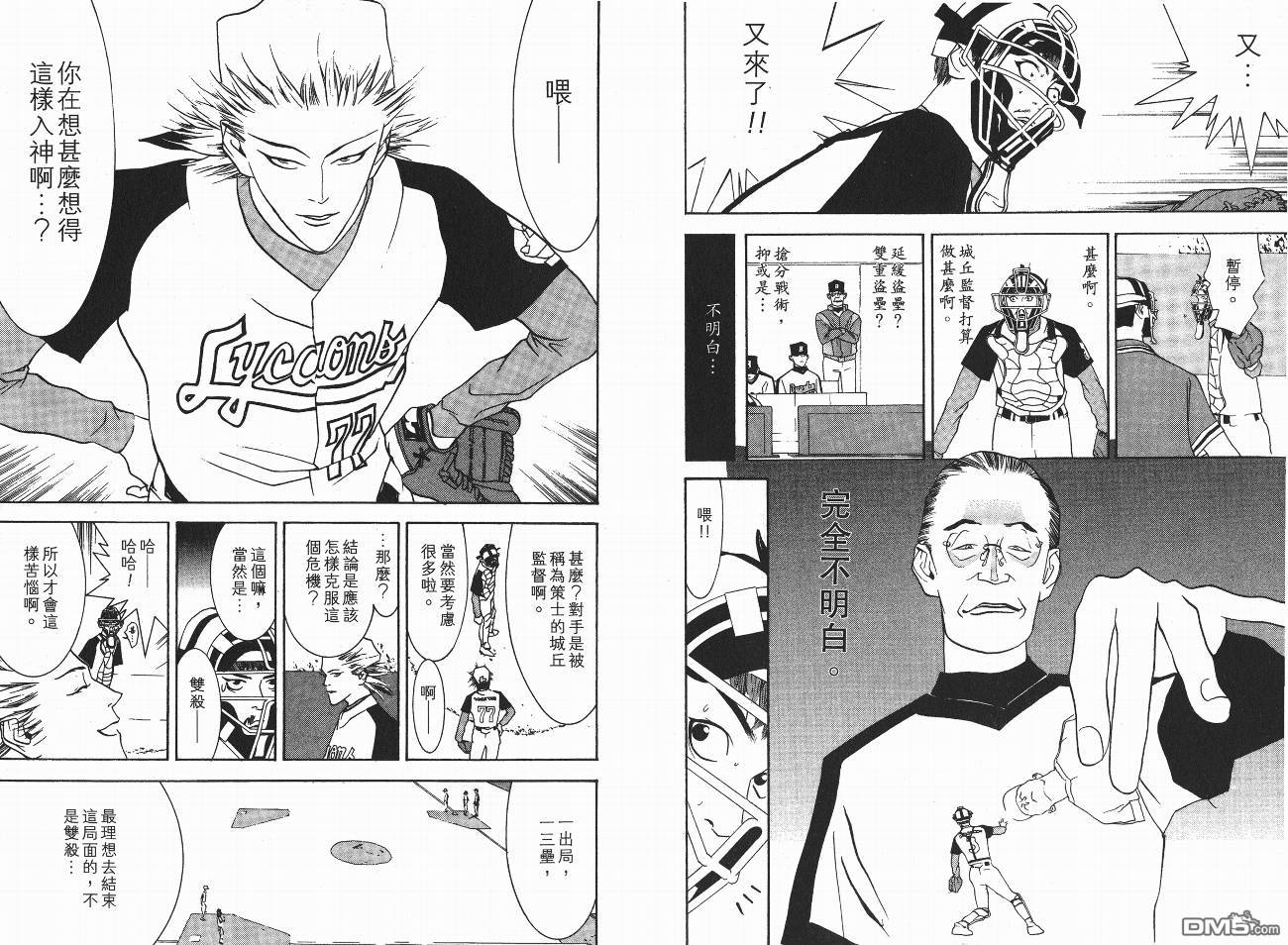 超智游戏 第5卷 第7页