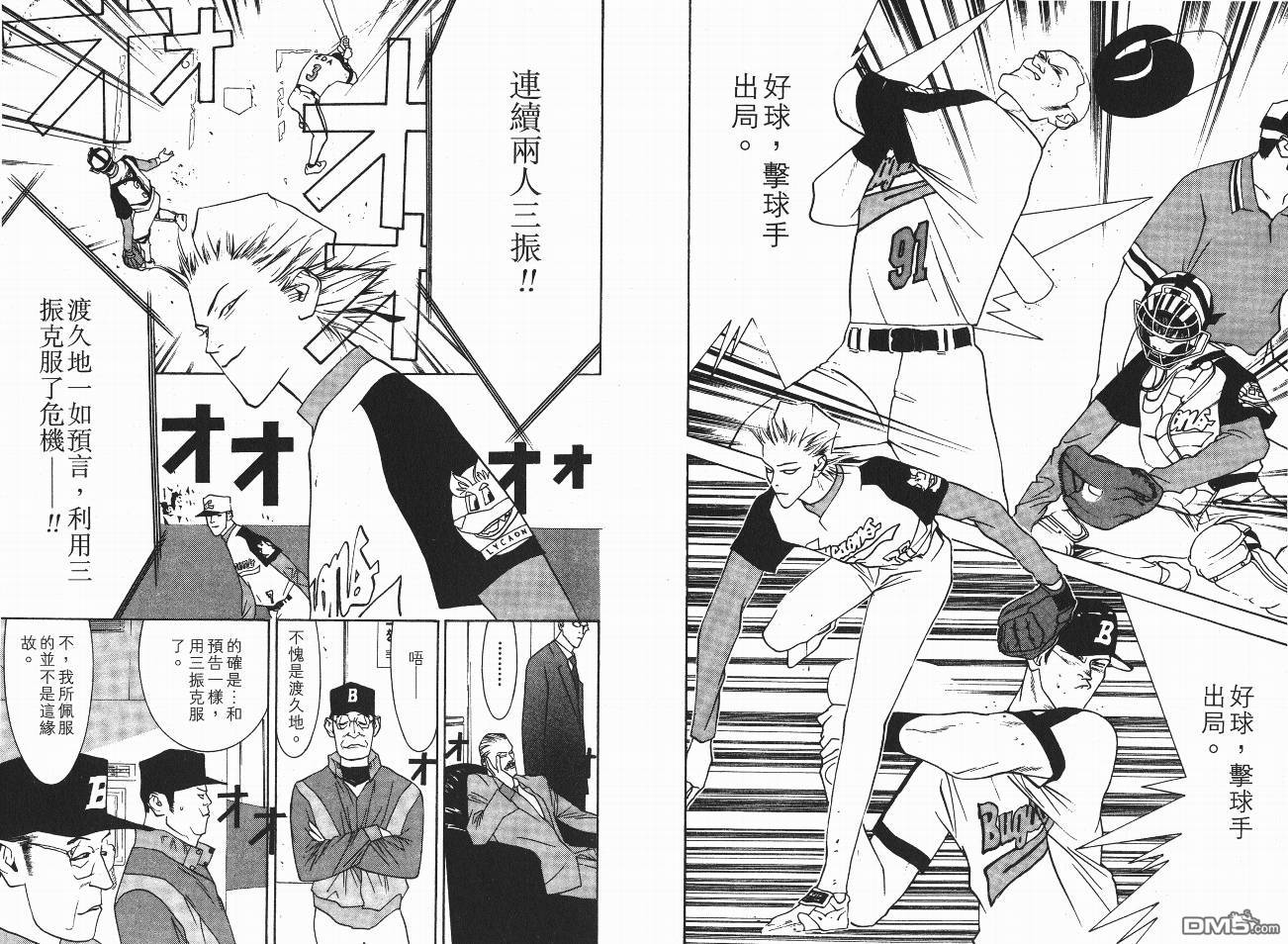 超智游戏 第5卷 第9页