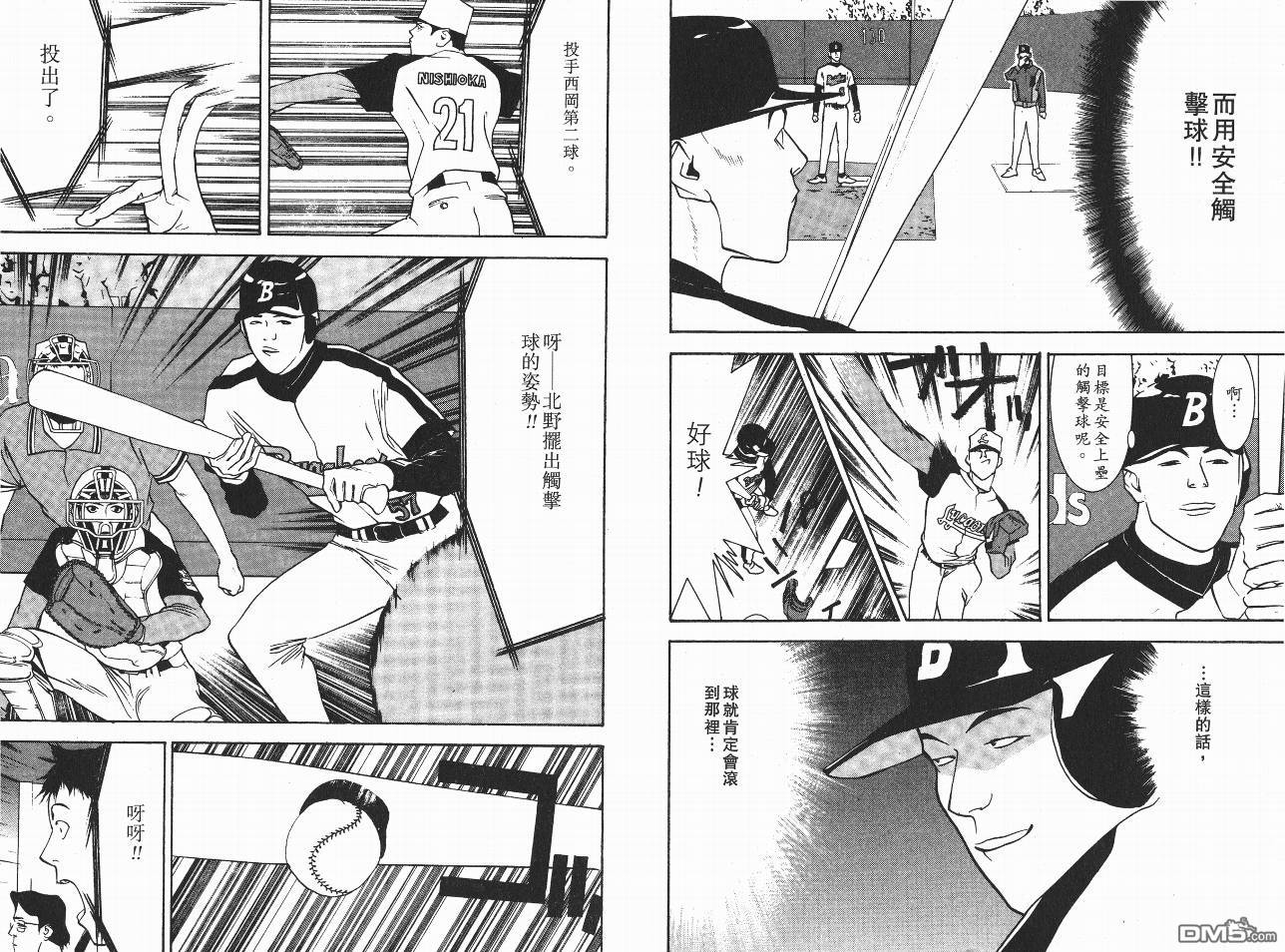 超智游戏 第5卷 第18页