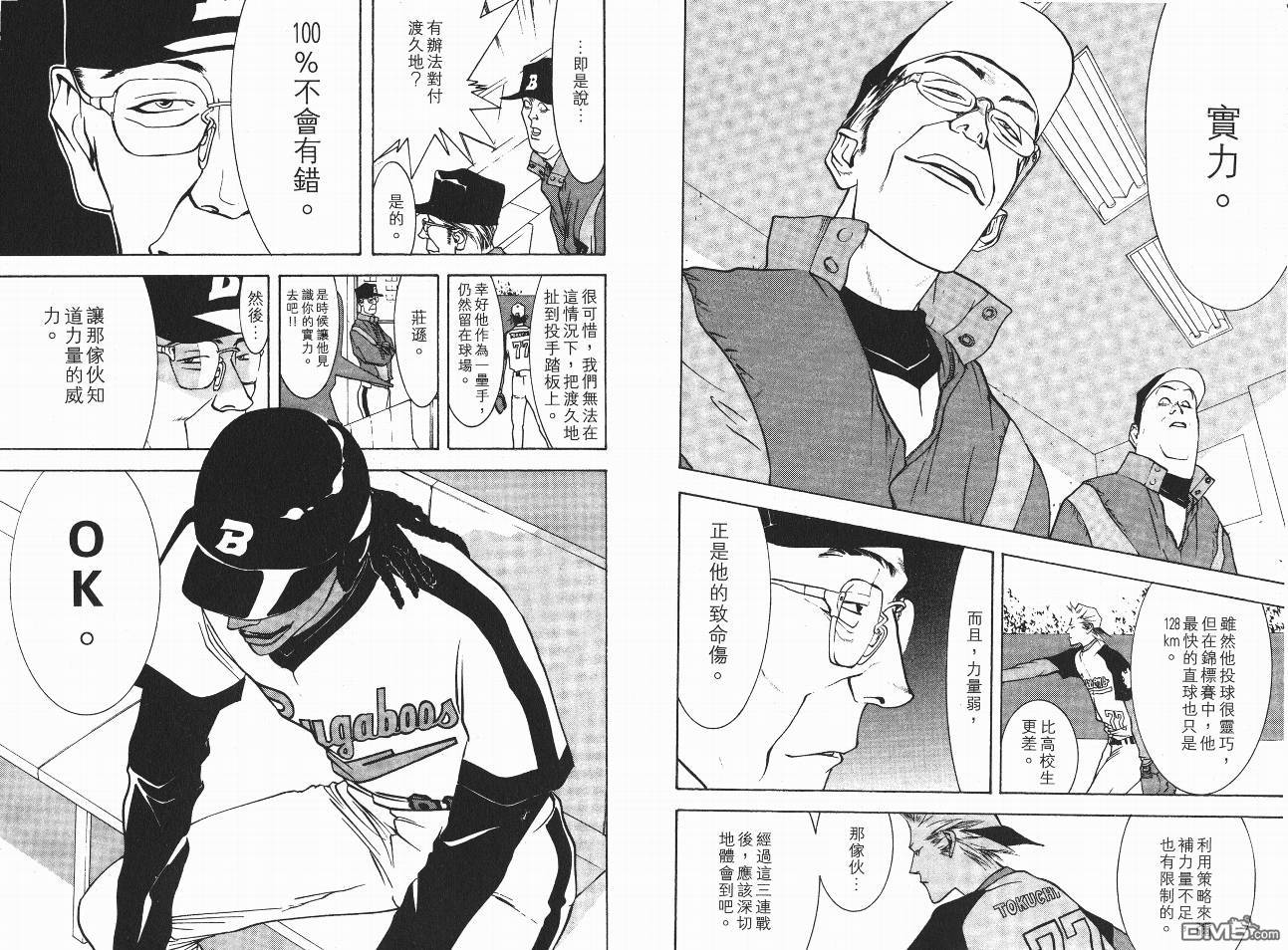 超智游戏 第5卷 第23页