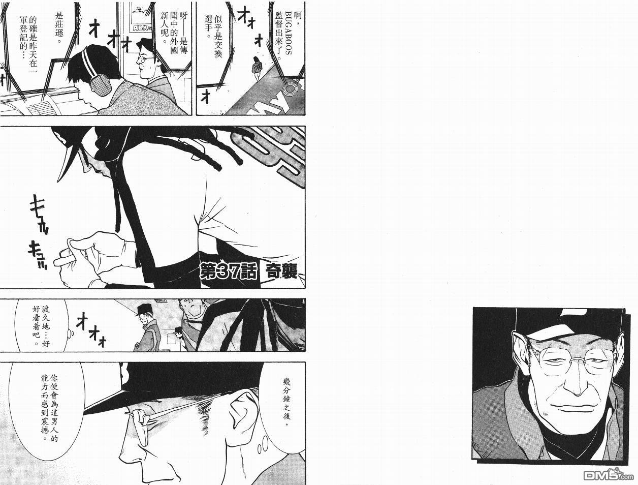 超智游戏 第5卷 第24页