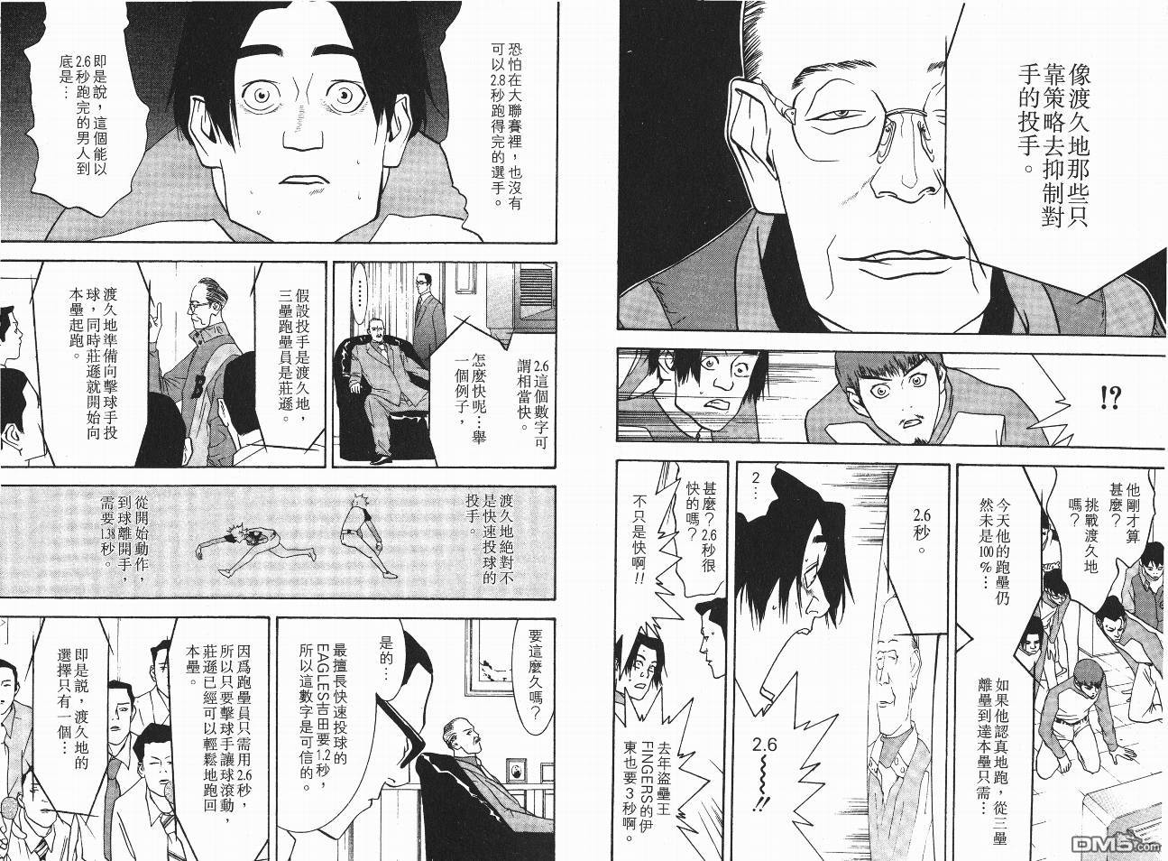 超智游戏 第5卷 第32页