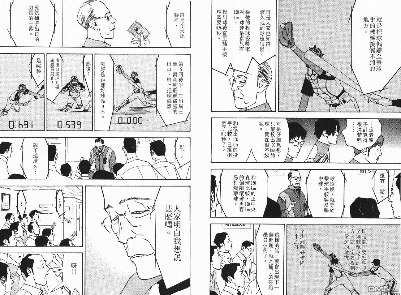 超智游戏 第5卷 第33页