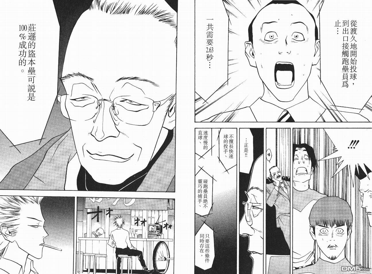 超智游戏 第5卷 第34页