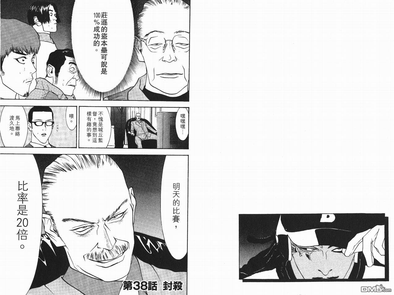 超智游戏 第5卷 第35页