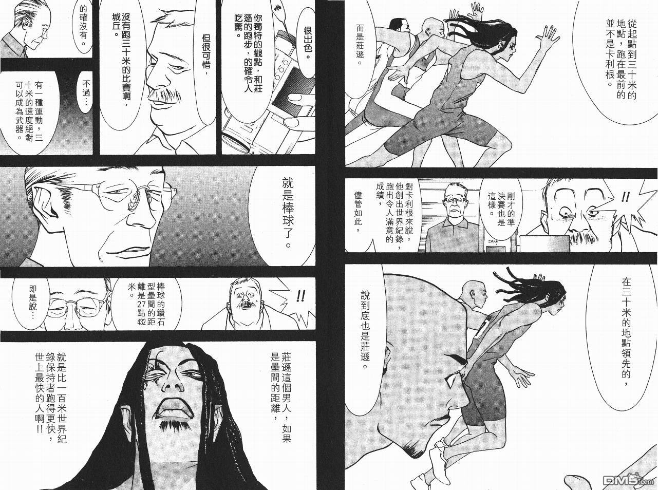 超智游戏 第5卷 第39页