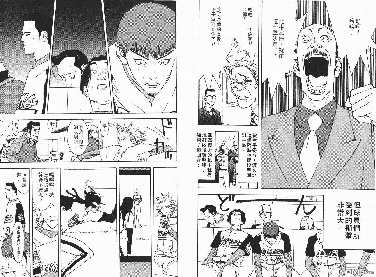 超智游戏 第5卷 第49页